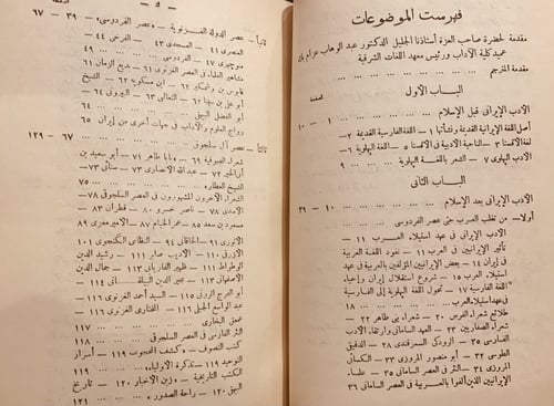 15057-تاريخ الادب الفارسي/محمد هنداوي