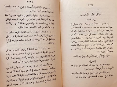 9344-حكم هيئة كبار العلماء في كتاب الاسلام واصول ا...