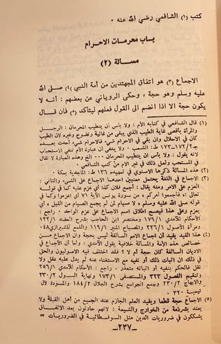264-مختصر من قواعد العلائي وكلام الاسنوي -ابن خطيب...