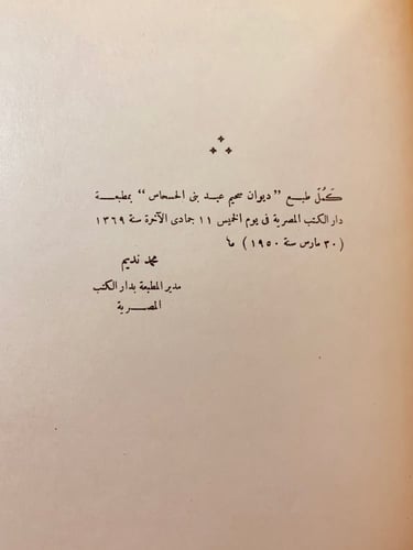 5794-ديوان سحيم عبد بني الحسحاس