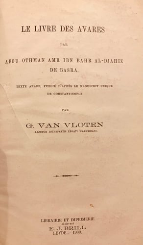 N72-البخلاء /الجاحظ