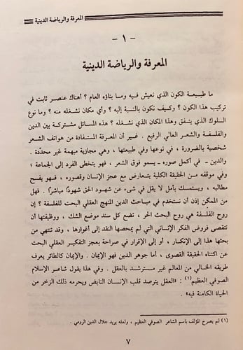 157-تجديد التفكير الديني في الاسلام