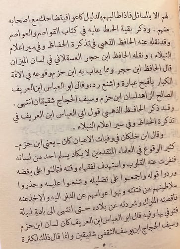 4748-الرد الجميل على اخطاء ابن عقيل لـ حمود بن عبد...