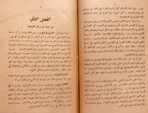 N55-اخبار الاعيان في جبل لبنان 2/1 مجلد واحد/الشدي...