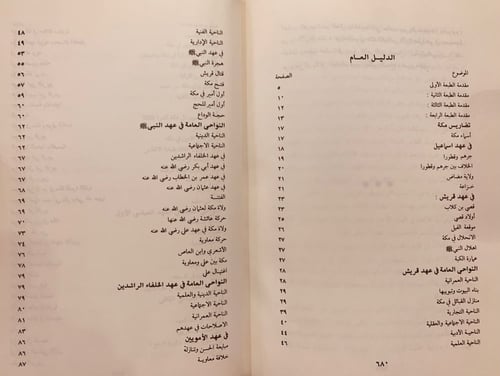 N62-تاريخ مكة 2/1 دراسات في السياسة والعلم والاجتم...