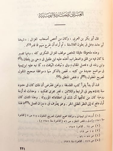 300-مهرجان الغزالي/ابو حامد الغزالي في الذكري المئ...
