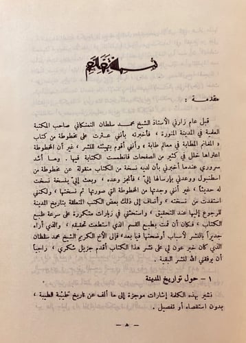 3371-المغانم المطابة في معالم طابة لـ مجد الدين ال...