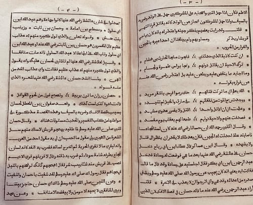 11799-ديوان سيدنا حسان بن ثابت رضي اللّهُ عنه