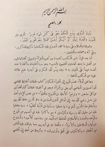 29-طبقات الحنابلة تجليد اركان ابن الفراء