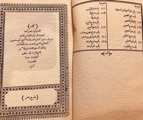 9713-اللطائف والظرائف في الاضداد واليواقيت في بعض...