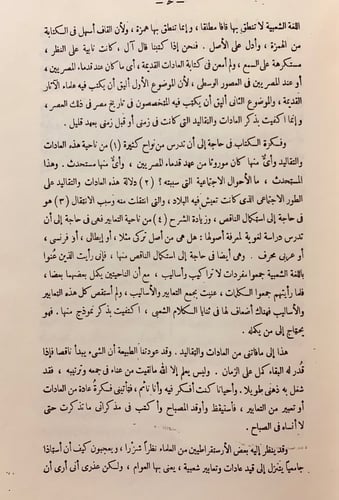 30-قاموس العادات والتقاليد والتعابير المصرية احمد...