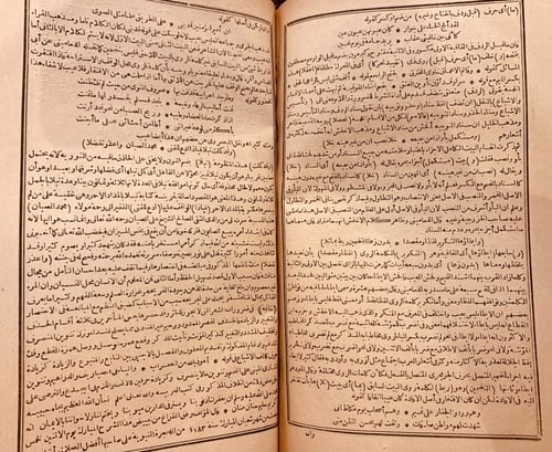 1025-حاشية الصبان على منظومته في علم العروض