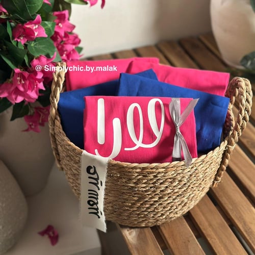 شنطة اغراضي بالاسم - عربي | انجليزي حقيبة قماشية