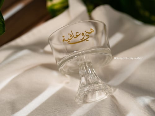 صحن تقديم صغير بعبارة "هني وعافية"