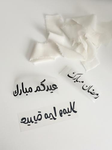 طباعة اسم (ملصق حراري)