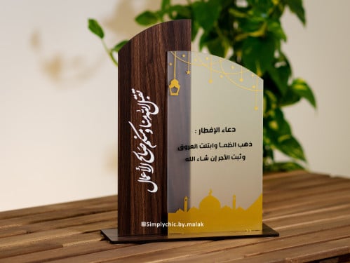 ستاند (دعاء الإفطار)