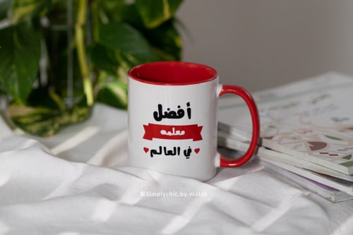 هدية المعلمة - كوب أفضل معلمة