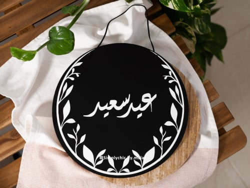 تعليقة خشب - وجهين من اختيارك