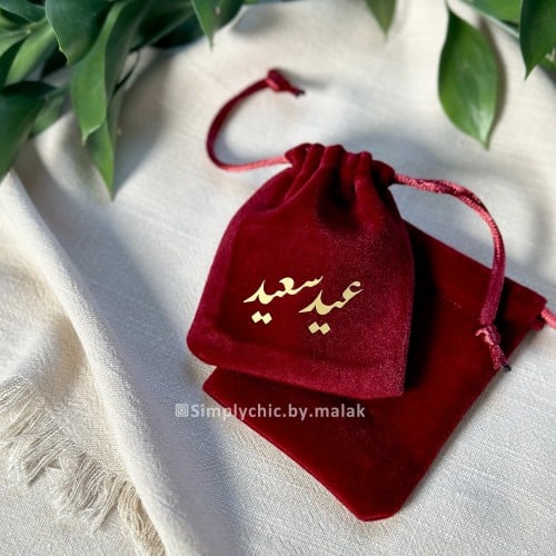 عيديات حقيبة قماشية صغيرة - توزيعات العيد