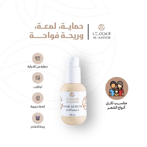 زيت الأعشاب السبعة + مع سيروم العجائب