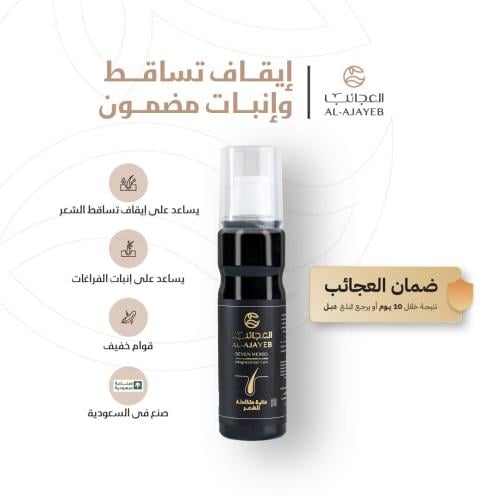 اشتراك - زيت الأعشاب السبعة