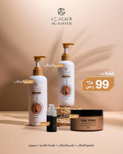 مجموعة العناية الفائقة