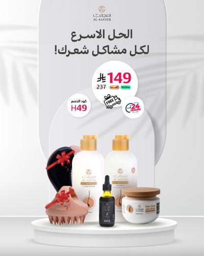 مجموعة العناية المكثفة – باكج ٦ منتجات