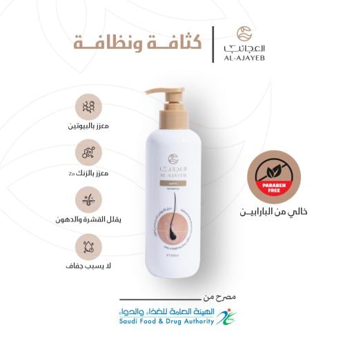 شامبو العجائب