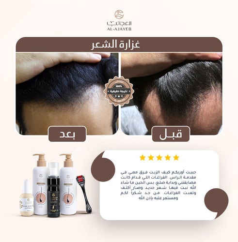 زيت الأعشاب السبعة (عبوتين)