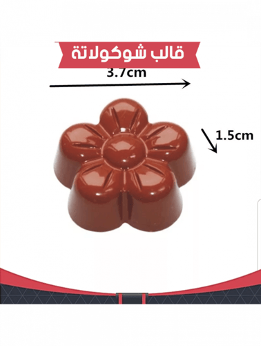 قالب شوكولاته وردة ، مقاس القطعة : 3.5سم ، 1.5سم .