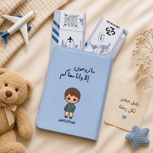 كفر جواز أطفال مخصص ✈️💙