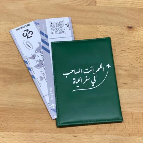 كفر (اللهم انت الصاحب في سفر الحياة)