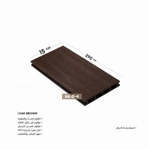 بديل خشب ارضيات 4k - بني محروق 15cm