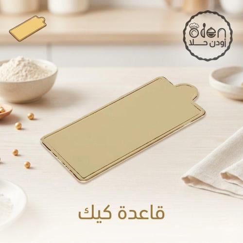 قاعدة كيك ميني مستطيل