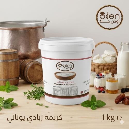 زبادي يوناني 1كجم -Oden