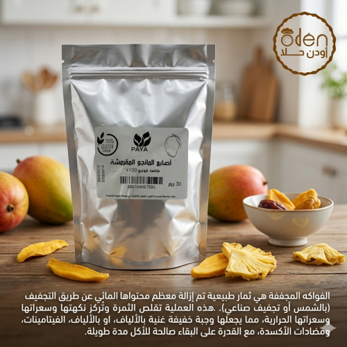 اصابع المانجو المقرمشة 30 جرام