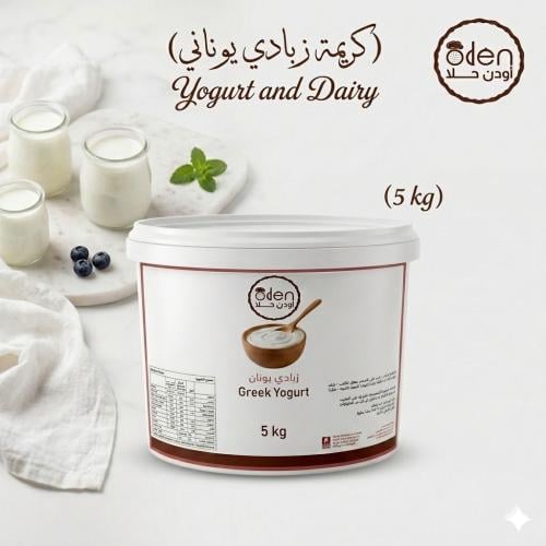 زبادي يوناني 5كجم -Oden