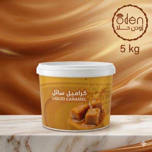 كراميل سائل مملح 5 كجم - Oden