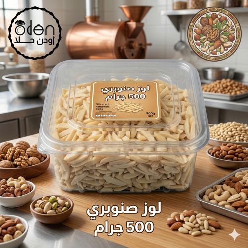 ‏لوز مكسرات صنوبري 500 جرام