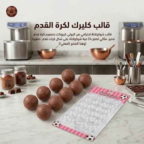 قالب اكريلك كرة قدم
