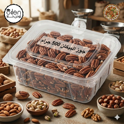 ‏جوز بيكان 500 جرام