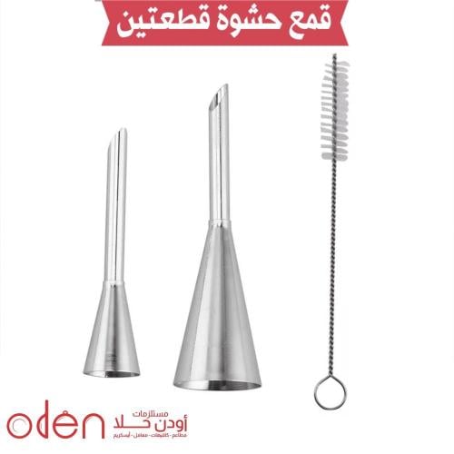 قمع حشوة قطعتين مع فرشاة