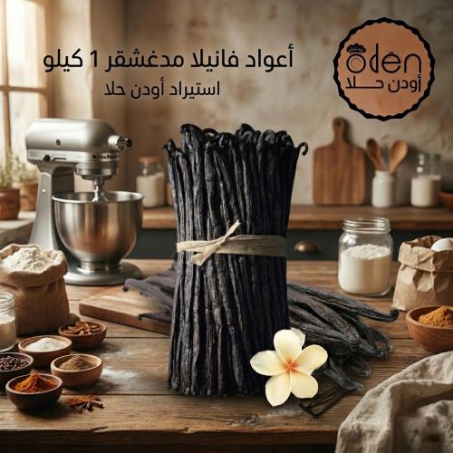 فانيلا أعواد - أوغندي 1 كيلو