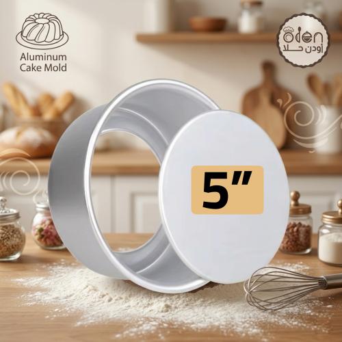 قالب كيك المونيوم قاعدة متحركة 5 بوصة