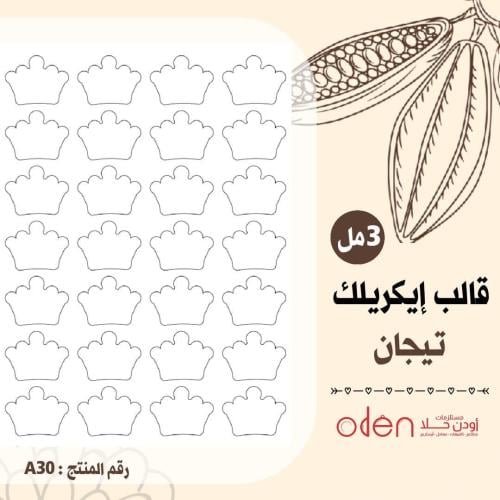 قالب طباعة اكريلك تيجان