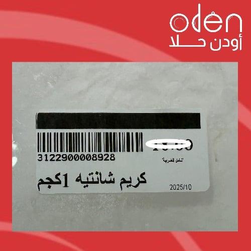 كريم شانتيه AMBC 1كجم