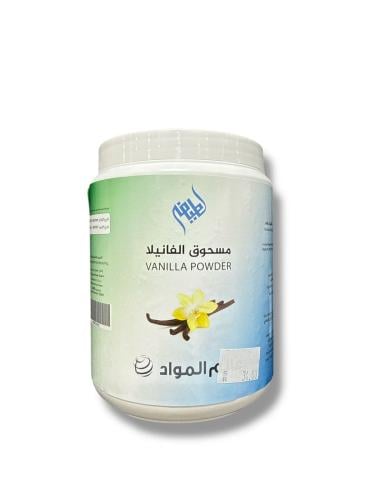 مسحوق الفانيلا 500جرام