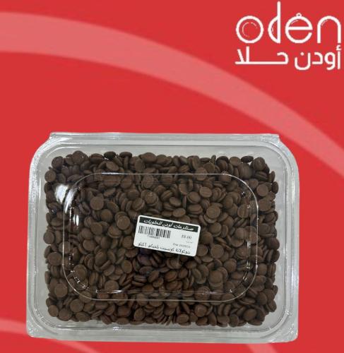 شوكولاتة بالحليب شوك كونسيبت 1 كجم