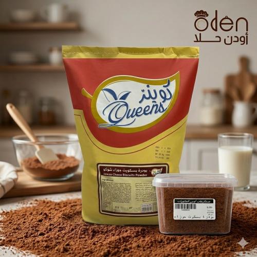 بودرة بسكوت الجوزاء 5كجم