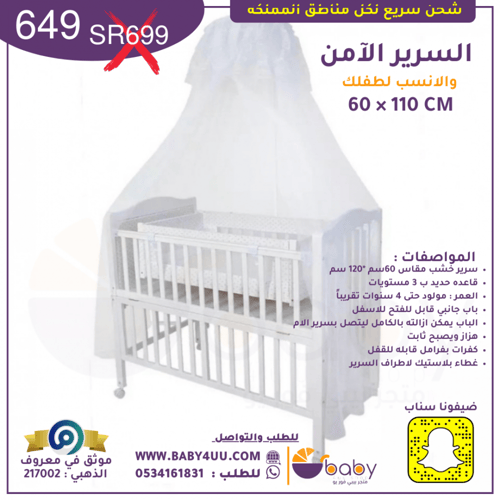 سرير خشب طقم 3 قطع مقاس 60X110